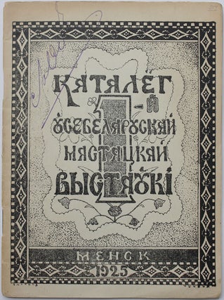 Item #464 [ART OF BELARUS] Two catalogues of art exhibitions in Minsk