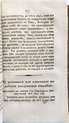 [LOBACHEVSKY’S FIRST APPEARANCE IN PRINT] O rezonance ili vzaimnom kolebanii vozdushnykh stolbov [i.e. On the Resonances or Reciprocations of Columns of Air] // Kazanskiy vestnik. IX.