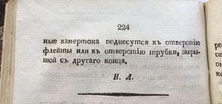 [LOBACHEVSKY’S FIRST APPEARANCE IN PRINT] O rezonance ili vzaimnom kolebanii vozdushnykh stolbov [i.e. On the Resonances or Reciprocations of Columns of Air] // Kazanskiy vestnik. IX.