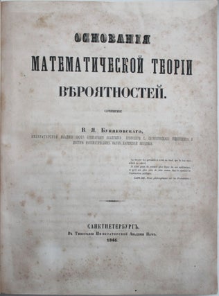 [THEORY OF PROBABILITY] Osnovania matematicheskoy teorii veroyatnostey [i.e. Foundations of the Mathematical Theory of Probability]