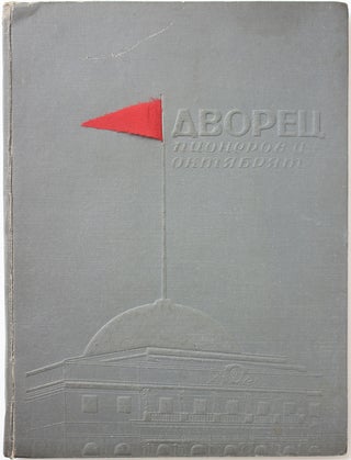 Item #490 [PALACE FOR THE SOVIET YOUTH] Dvorets pionerov i oktiabriat [i.e. Palace of Pioneers...