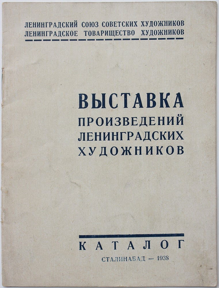 Item #495 [RARE PROVINCIAL CATALOGUE] Vystavka proizvedenii leningradskikh khudozhnikov: Katalog [i.e. Art Exhibition of Leningrad Artists: Catalogue]