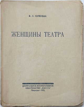 Item #496 [WOMEN OF THE RUSSIAN THEATRE] Zhenshchiny teatra [i.e. Women of Theatre]. V. L. Yureneva