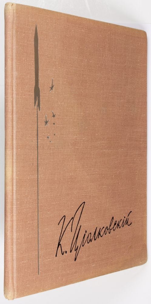 Item #5 [PIONEERS OF SPACE-TRAVEL: GAGARIN AND TSIOLKOVSKY] K.E. Tsiolkovsky: Stranitsy velikoy zhizni / Tekst M. Arlozorova, il. A. Kotelnikova [i.e. Pages of a Great Life / Text by M. Arlozorov, illustrated by A. Kotelnikov]