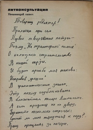 [BOOK DESIGN BY SOLOMON TELINGATER] Napostovsky svistok: Stikhi i epigrammy [i.e. Post Whistle: Poems and Epigrams]