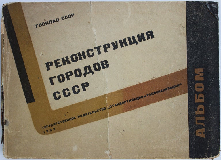 Item #521 [URBAN RENEWAL IN THE 1930s] Rekonstruktsiya gorodov SSSR: (Al’bom) / Gosplan SSSR [i.e. Reconstruction of USSR Cities: (Album) / State Plan of the USSR].