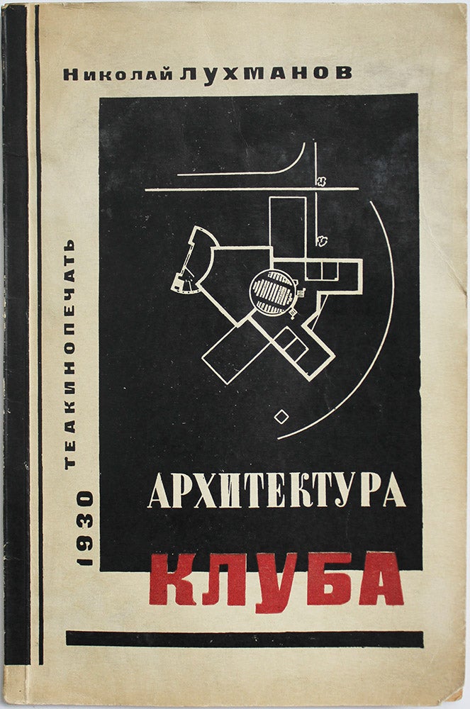 Item #526 [AVANT-GARDE ARCHITECTURE OF WORKERS’ CLUBS] Arkhitektura kluba [i.e. Architecture of the Club]. N. V. Lukhmanov.