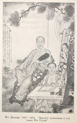 [CHINESE ART IN USSR] Vystavka kitaiskoi zhivopisi [i.e. Exhibition of Chinese Art]