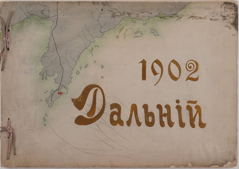 Item #542 [CHINA – MANCHURIA - DALIAN] [Album of 36 Photogravures with the Plan, Street Views and Panoramas of the Newly Built City of Dalny, the Furthermost Russian Outpost in Manchuria in 1898-1905, and Modern-Day Dalian, the Major Seaport of the Liaoning Province of China, Titled in Russian:] Dalny, 1902