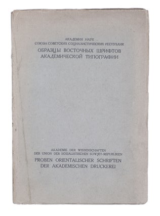 Item #549 [UNIQUE FUND OF ORIENTAL FONTS] Akademia nauk SSSR. Obraztsy vostochnykh shriftov...