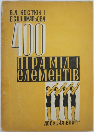 Item #554 [PHYSICAL EDUCATION IN UKRAINIAN SCHOOLS] 400 piramid i elementiv: Metodichnyi...