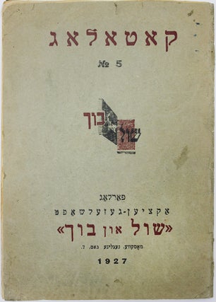Item #555 [WHAT WAS PUBLISHED FOR JEWISH PEOPLE DURING NEP] Katalag #5 [i.e. Catalogue #5