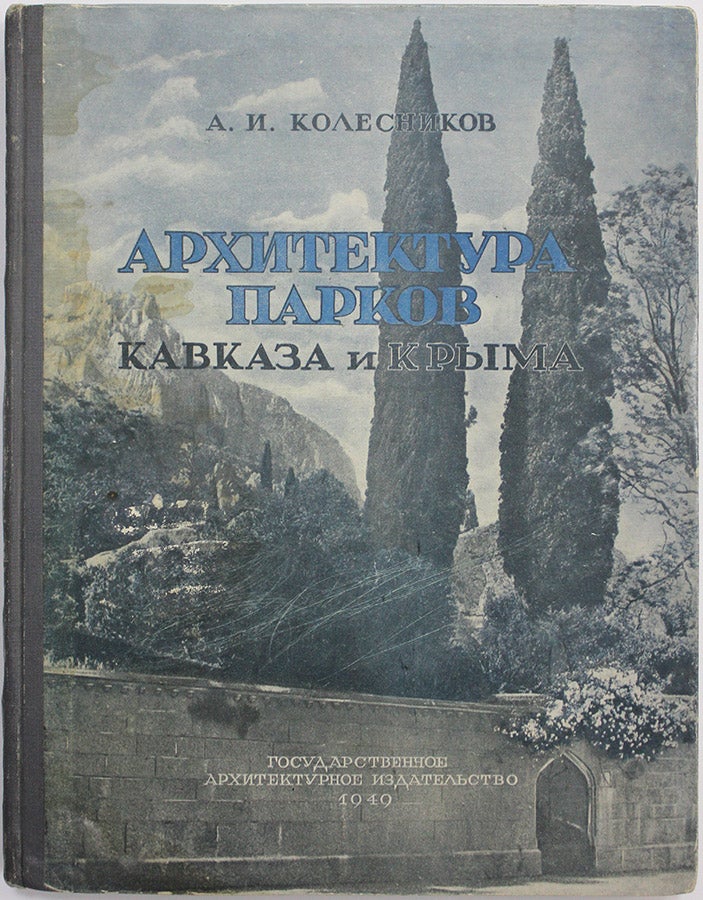 Item #558 [PARKS OF CAUCASUS AND CRIMEA] Arkhitektura parkov Kavkaza i Kryma [i.e. Architecture of Caucasus and Crimea Parks]. A. I. Kolesnikov.