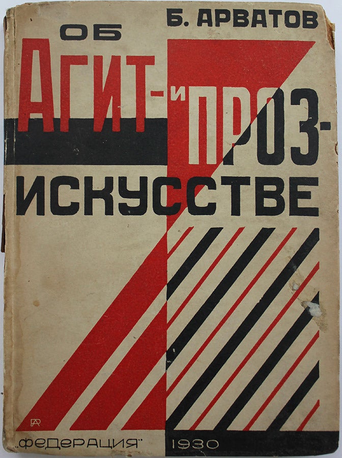 Item #559 [RODCHENKO DESIGN] Ob agit- i proz-iskusstve [i.e. On Agitation and Production Art]. B. I. Arvatov.