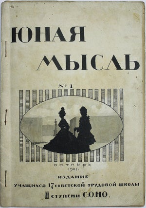 Item #562 [LAUNCH OF AN EARLY JUVENILE SAMIZDAT