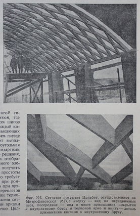 [SOVIET INDUSTRIAL ARCHITECTURE] Sovremennaia fabrichno-zavodskaia arkhitektura [i.e. Modern Industrial Architecture].