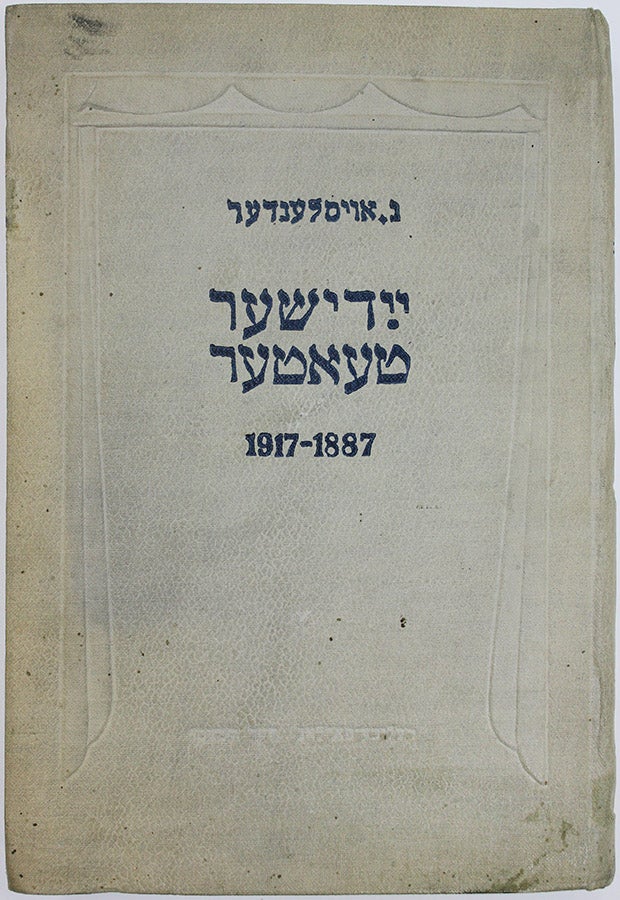 Item #574 [YIDDISH THEATRE BEFORE THE REVOLUTION] Yidisher teater. 1887-1917 [i.e. Yiddish Theatre. 1887-1917]. N. Oyslender.