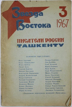 Item #583 [BANNED BULGAKOV IN THE HEART OF SOVIET ASIA] Zvezda Vostoka : Organ Soiuza Pisatelei...