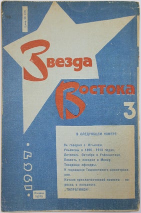 [BANNED BULGAKOV IN THE HEART OF SOVIET ASIA] Zvezda Vostoka : Organ Soiuza Pisatelei Vostoka [i.e. Star of the East: Organ of the Eastern Writers Union] #3, 1967