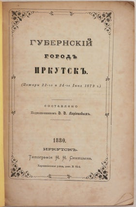 [FIRE IN IRKUTSK] Gubernsky Gorod Irkutsk (Pozhary 22-go i 24-go Iyunya 1879) [i.e. Provincial City of Irkutsk: Fires of June 22 and 24, 1879].