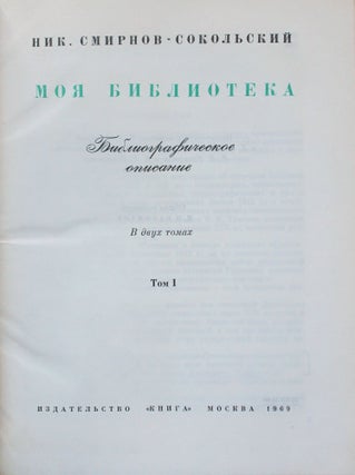 [THE BEST COLLECTION OF RUSSIAN CLASSICS] Moya biblioteka [i.e. My Library]: [In 2 vols]. Bibliographical catalog.