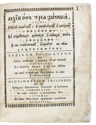 Item #608 [FIRST BOOK IN LATIN PRINTED IN MOSCOW] Leksikon trehyazichniy. Dictionarium trilingue...