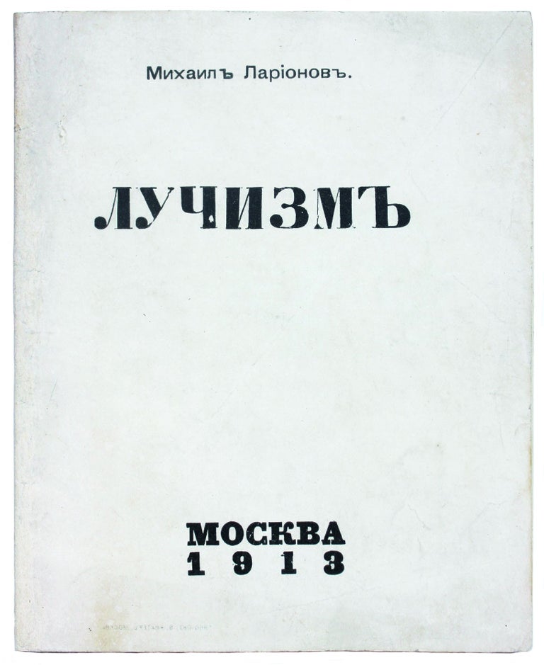 Item #632 [LARIONOV AND GONCHAROVA] Luchizm [i.e. Rayonism]. M. F. Larionov.