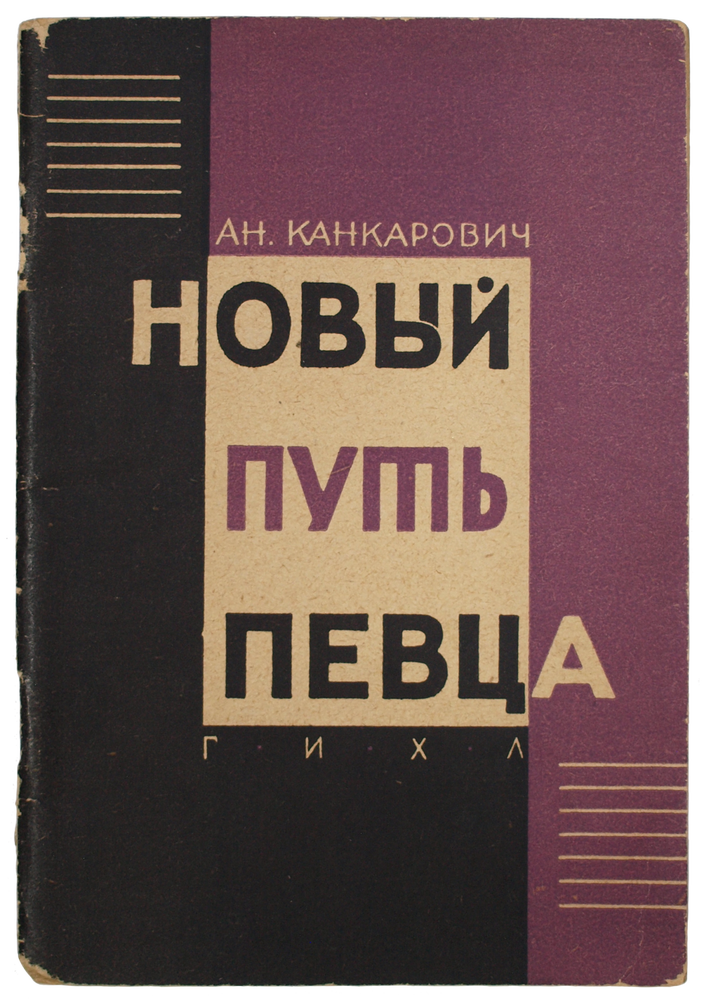 Item #662 [THE NEW ART OF OPERA SINGING] Novyi put’ pevtsa [i.e. The New Way of a Singer]. A. Kankarovich.