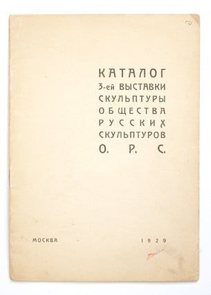 Item #669 Katalog 3-i vystavki skul’ptury Obshchestva russkikh skul’pturov ORS [i.e....