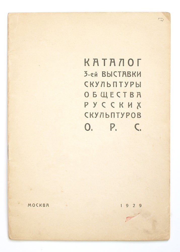 Item #669 Katalog 3-i vystavki skul’ptury Obshchestva russkikh skul’pturov ORS [i.e. Catalogue of the Third Exhibition of Sculpture of the Society of Russian Sculptors ORS]