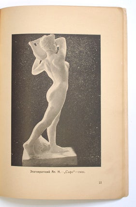 Katalog 3-i vystavki skul’ptury Obshchestva russkikh skul’pturov ORS [i.e. Catalogue of the Third Exhibition of Sculpture of the Society of Russian Sculptors ORS]