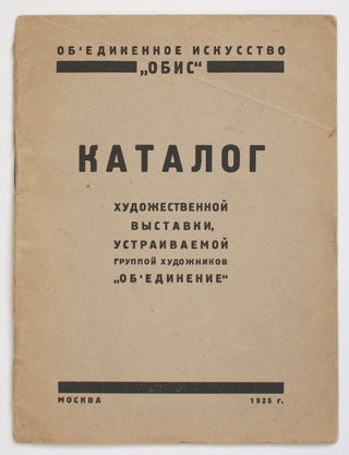 Item #671 Katalog Khudozhestvennoi vystavki, ustraivaemoi gruppoi khudozhnikov...