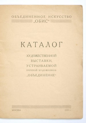 Katalog Khudozhestvennoi vystavki, ustraivaemoi gruppoi khudozhnikov ‘Ob’edinenie’ [i.e. Catalogue of the Art Exhibition Held by Ob’edinenie Art Group]