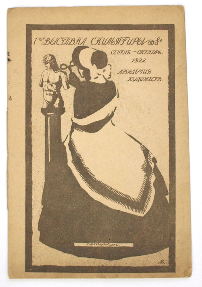 Item #672 1-ya vystavka skul’ptury: Sentyabr’-oktyabr’ 1922 [i.e. The First Sculpture Exhibition: September-October 1922]