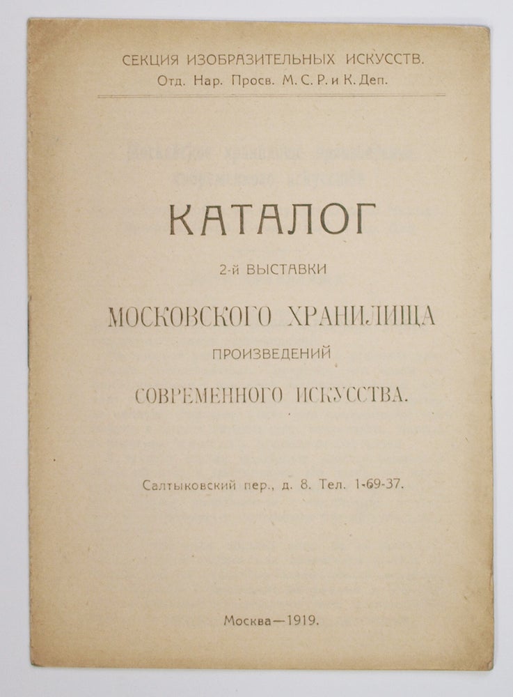 Item #673 Katalog 2-i vystavki Moskovskogo khranilishcha proizvedenii sovremennogo iskusstva [i.e. Catalogue of the Second Exhibition of Moscow Repository of Contemporary Art]