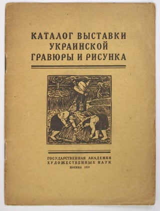 Item #675 [UKRAINIAN ART IN MOSCOW] Katalog vystavki ukrainskoi graviury i risunka [i.e....