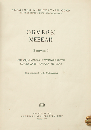 [INDEPENDENCE IN THE RUSSIAN FURNITURE CRAFT] Obmery mebeli. Vypusk 1. Obraztsy mebeli russkoi raboty kontsa XVIII - nachala XIX veka [i.e. Furniture Measurements. Issue 1 and all. The Samples of the Russian Furniture of Later 18th - Early 19th Centuries]