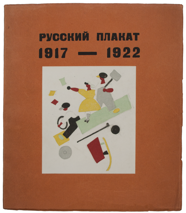 Item #688 V.V. Lebedev. Russkiy plakat [i.e. The Russian Posters] / introduction by Nikolay Punin. V. Lebedev.