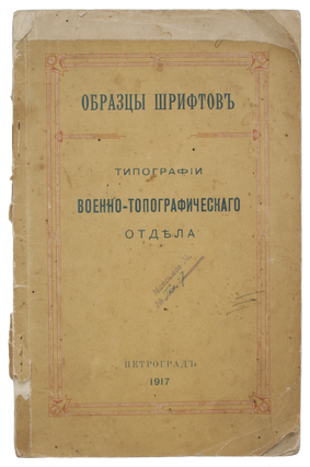Item #694 Obraztsy shriftov tipografii Voenno-Topograficheskogo otdela [i.e. Type specimen of the...