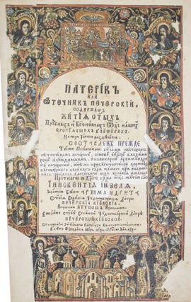Item #699 [THE MOST IMPORTANT UKRAINIAN BOOK OF THE 17th CENTURY] Paterik ili Otechnik Pecherskii