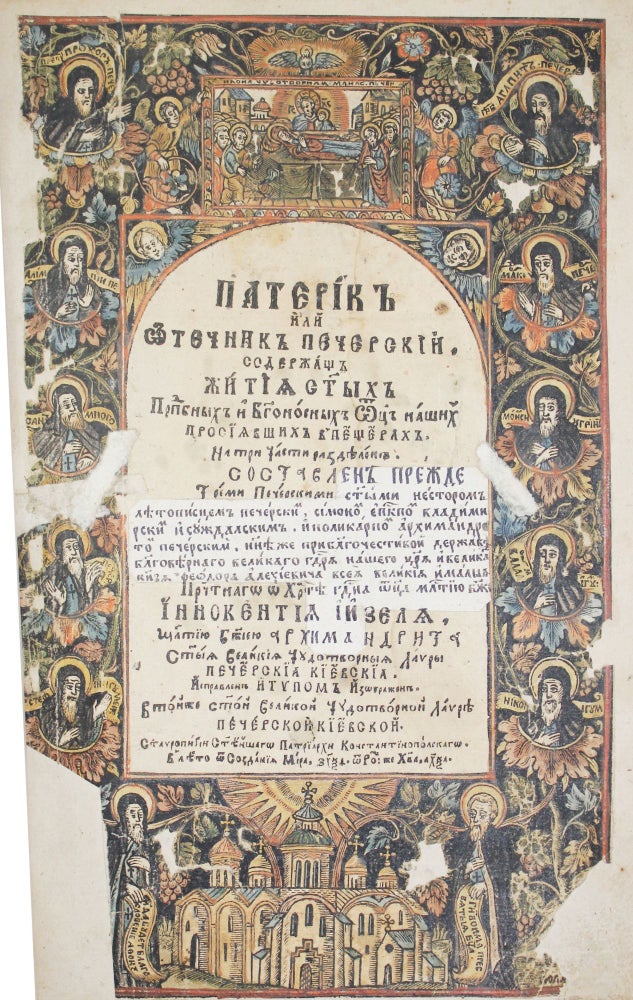 Item #699 [THE MOST IMPORTANT UKRAINIAN BOOK OF THE 17th CENTURY] Paterik ili Otechnik Pecherskii.