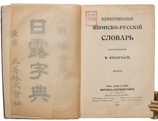 Item #710 [JAPAN] Edinstvennyi iaponsko-russkii slovar' [i.e. The Only Japanese-Russian...