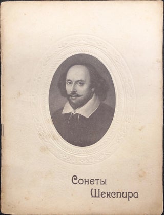 Item #713 [SONNETS COMPILATION] Sonety [i.e. Sonnets]. W. Shakespeare