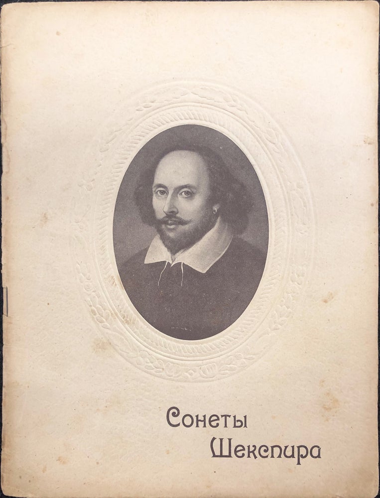 Item #713 [SONNETS COMPILATION] Sonety [i.e. Sonnets]. W. Shakespeare.