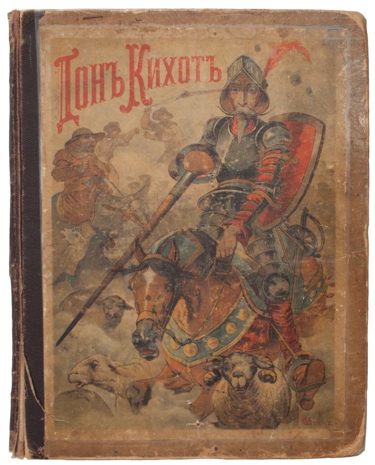 Item #714 [DON QUIXOTE IN RUSSIAN] Don-Kihot Lamanchskiy [i.e. Don Quixote, the Night of Sad Countenance and Knight of Lions] / adapted for children by O.I. Shmidt-Moskvitinova. Miguel de Servantes.
