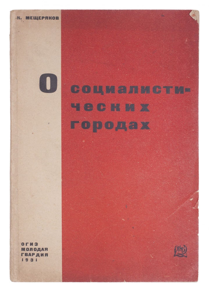 Item #725 [CITY FOR THE SOVIET MAN]  O sotsialisticheskikh gorodakh [i.e. On the Socialist Cities]. N. Meshсheriakov.
