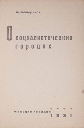 [CITY FOR THE SOVIET MAN]  O sotsialisticheskikh gorodakh [i.e. On the Socialist Cities]