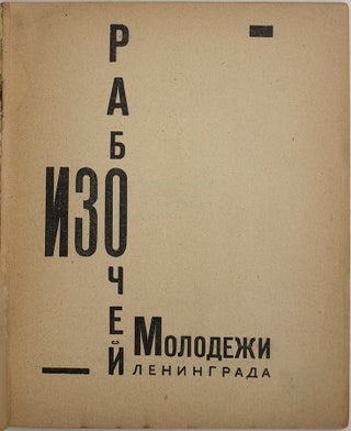 [IZORAM] Izo  rabochei  molodezhi  Leningrada: (Katalog) [i.e. The Art of Leningrad's Working Youth. Catalogue]