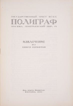 [CATALOGUE OF FONTS] Izvlechenie iz knigi shriftov: (Katalog) [i.e. Extraction from the Book of Fonts: Catalogue]