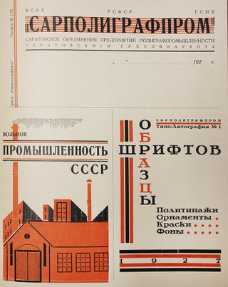 [CELEBRATION OF SOVIET PRINTMAKING] Vsesoiuznaia poligraficheskaya vystavka: Sbornik 1 [and only] [i.e. All-Union Polygraphic Exhibition: Digest One (and Only)]